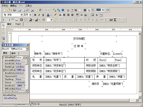 智能稱重管理軟件 智能稱重管理軟件