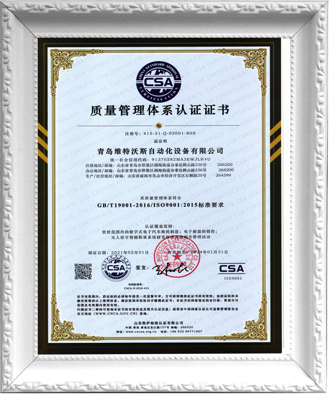 ISO9001質(zhì)量管理體系認(rèn)證證書