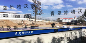 每個人都應該知道山東地磅廠家維特沃斯 每個人都應該知道山東地磅廠家維特沃斯