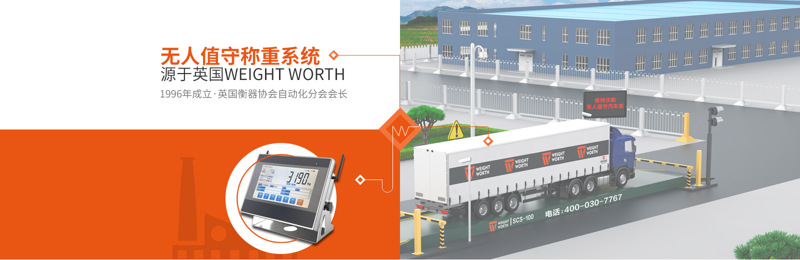 無人值守地磅知名品牌 無人值守地磅知名品牌